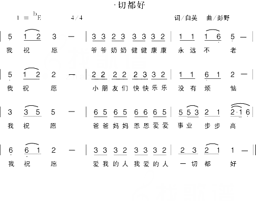 一切都好简谱1