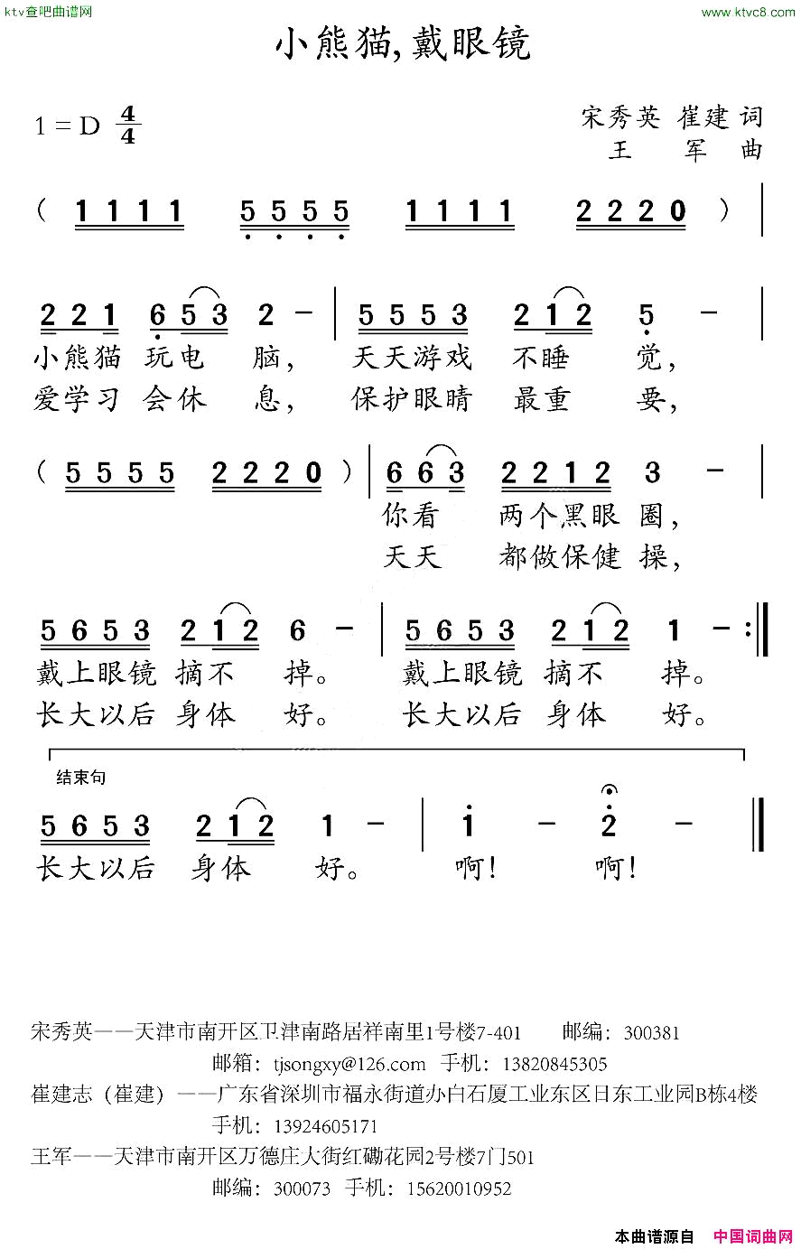 小熊猫，戴眼镜简谱1