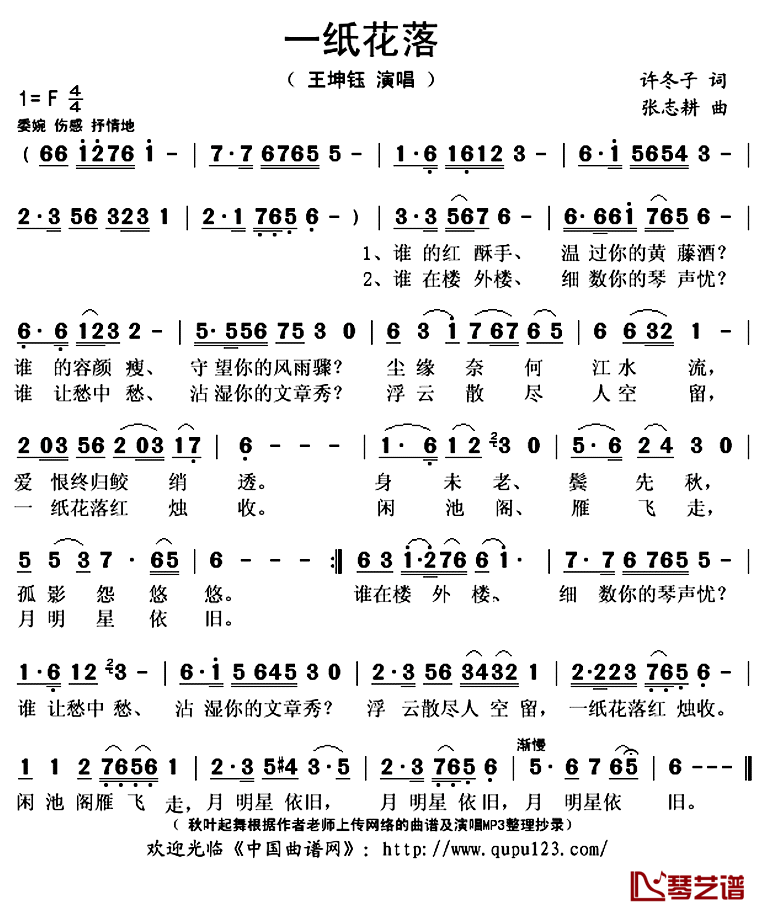 一纸花落简谱(歌词)-王坤钰演唱-秋叶起舞整理抄录1