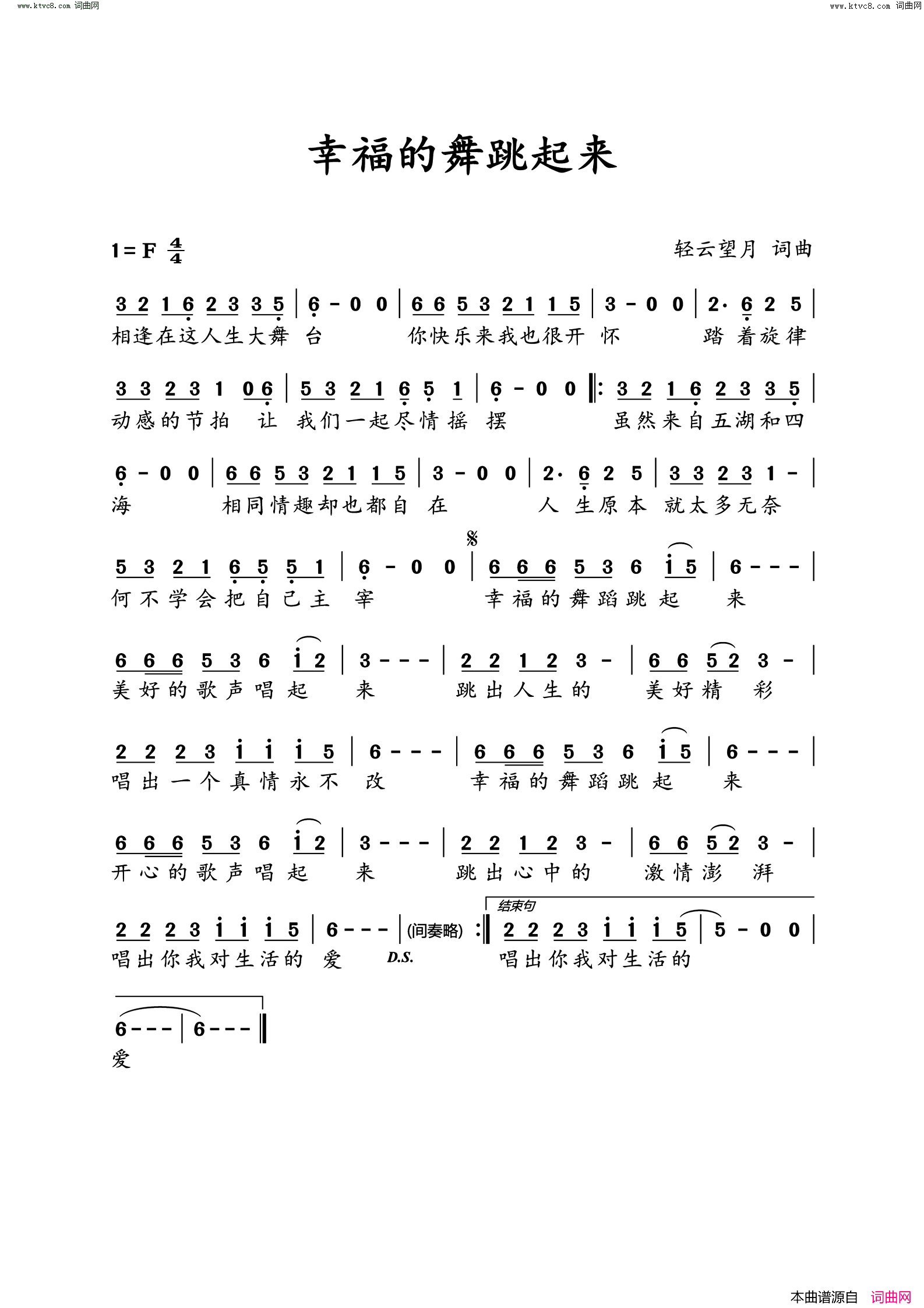 幸福的舞跳起来简谱-望海高歌演唱-轻云望月曲谱1