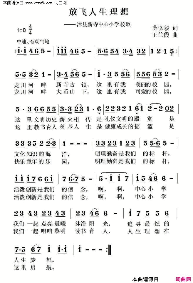 放飞人生理想简谱-曹继安演唱-薛弘毅/王兰霞词曲1