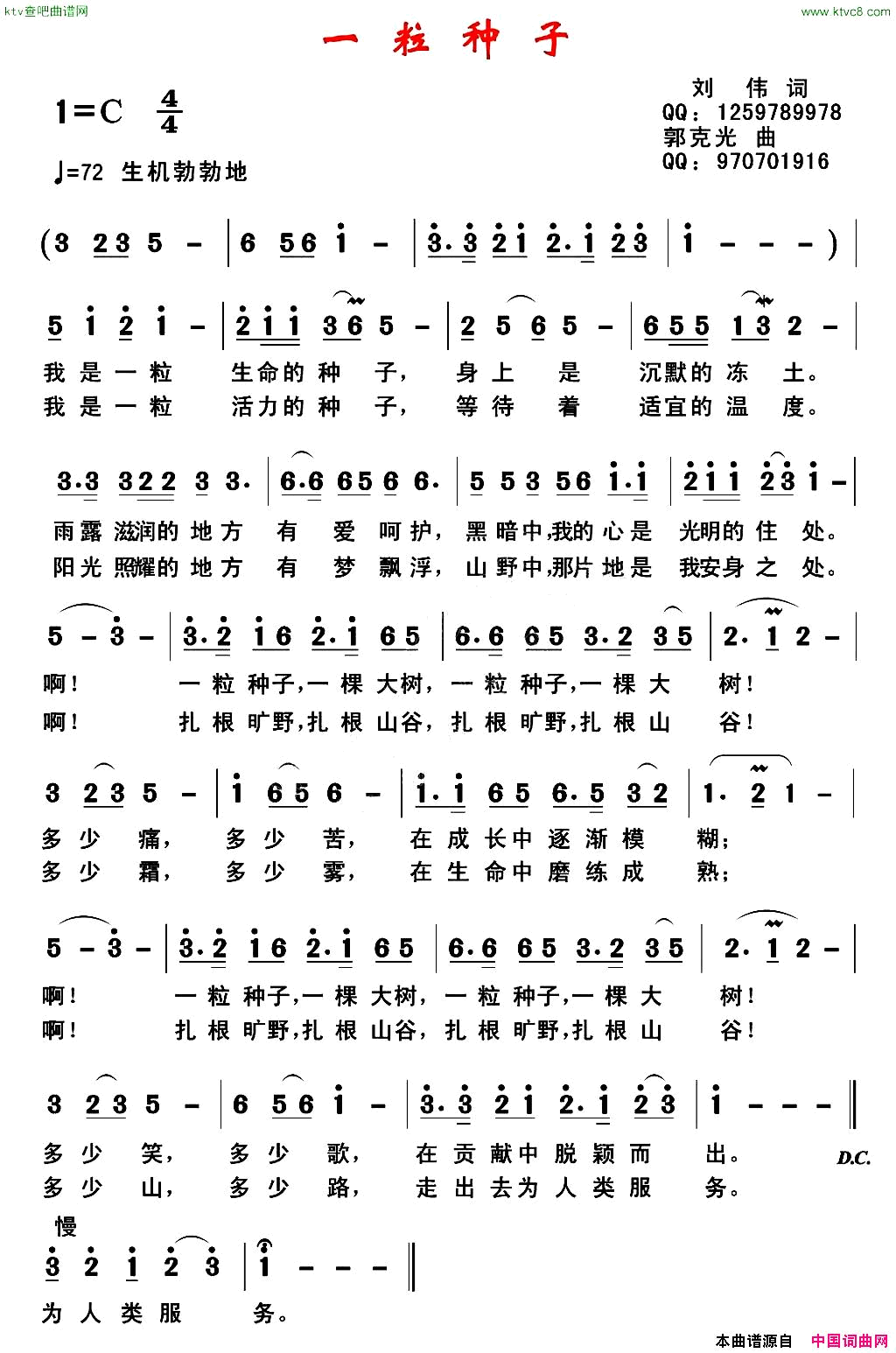 一粒种子简谱1