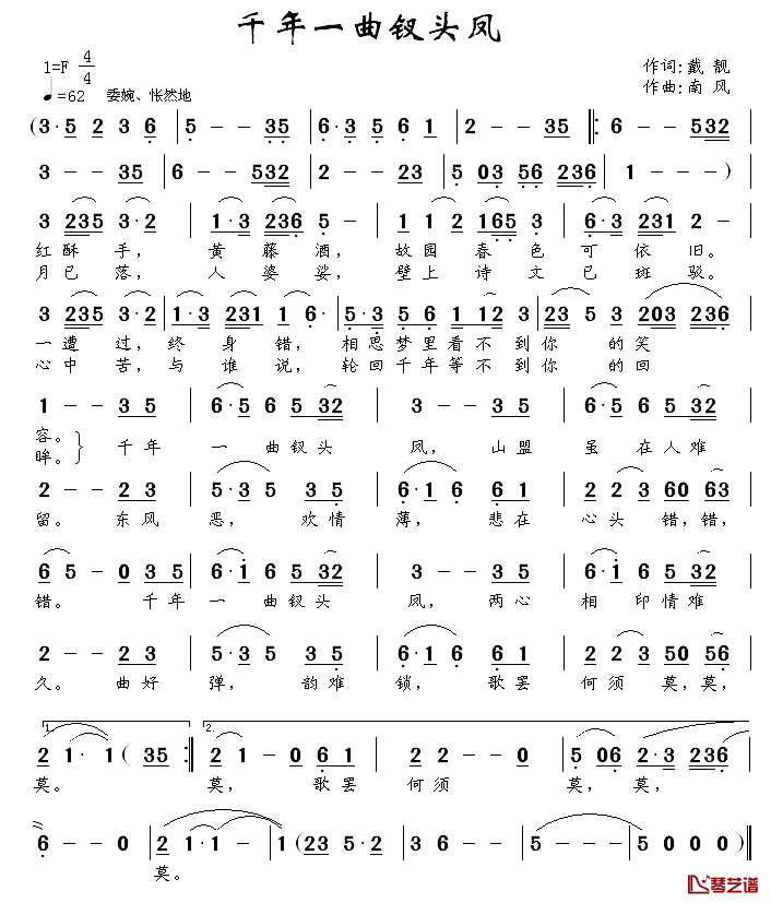 千年一曲钗头凤简谱-戴靓词/南风曲1