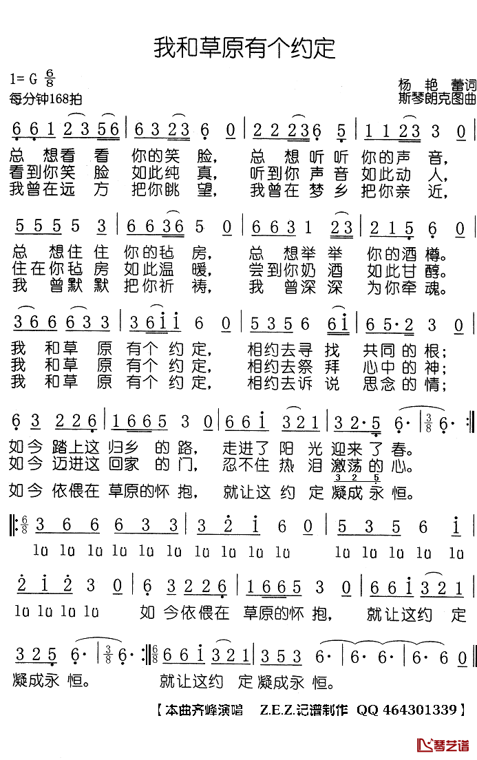 我和草原有个约定简谱(歌词)-齐峰演唱-Z.E.Z曲谱1