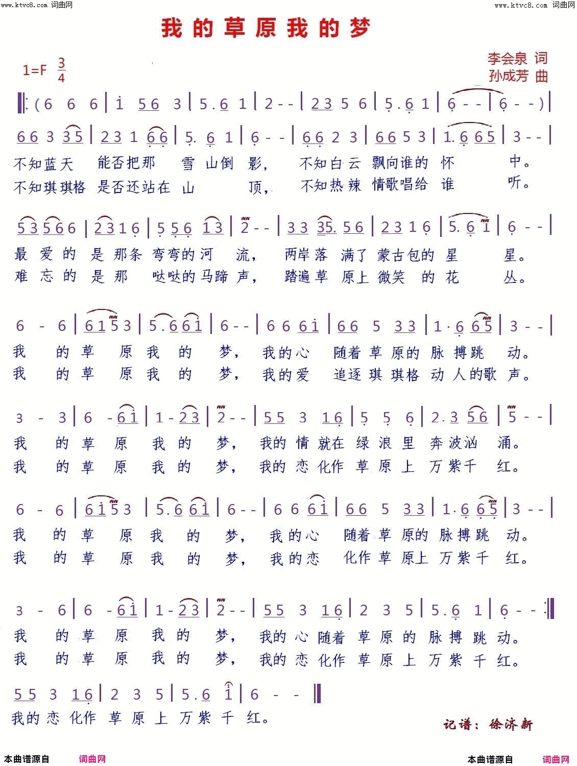 我的草原我的梦简谱-王羽薇演唱-李会泉/孙成芳词曲1
