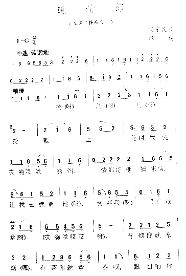 瞧情郎简谱-郭颂演唱1