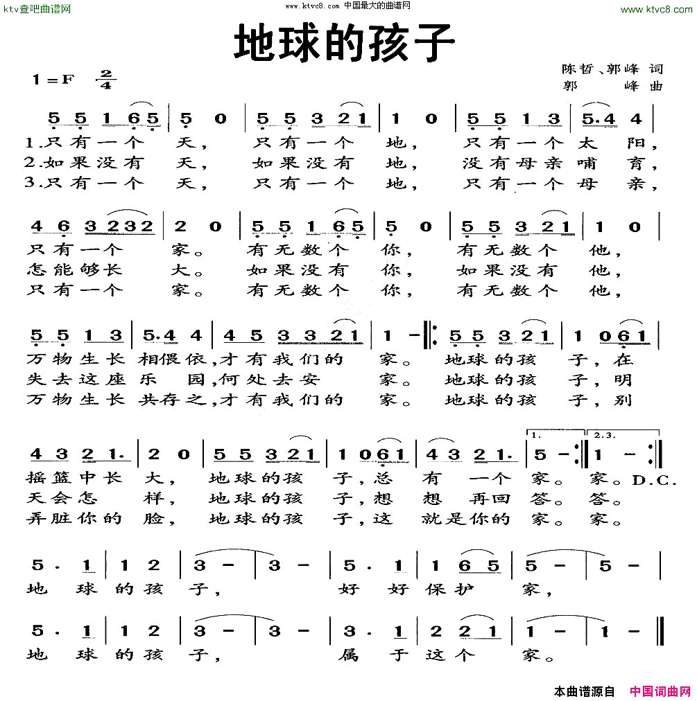 地球的孩子简谱-群星演唱1