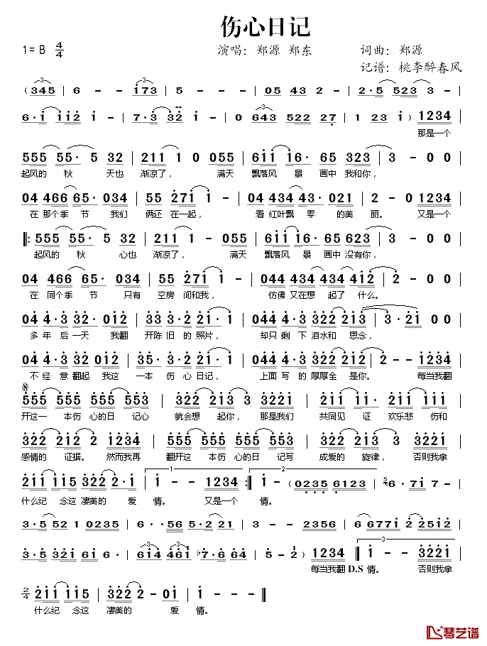 伤心日记简谱(歌词)-郑源郑东演唱-桃李醉春风记谱1