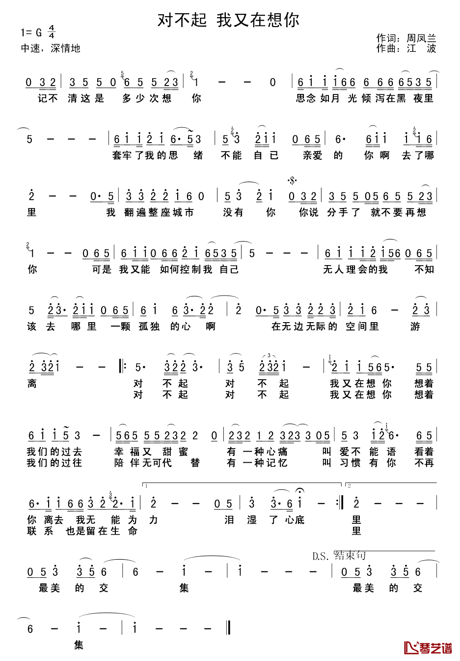 对不起我又在想你简谱-周凤兰词/江波曲1