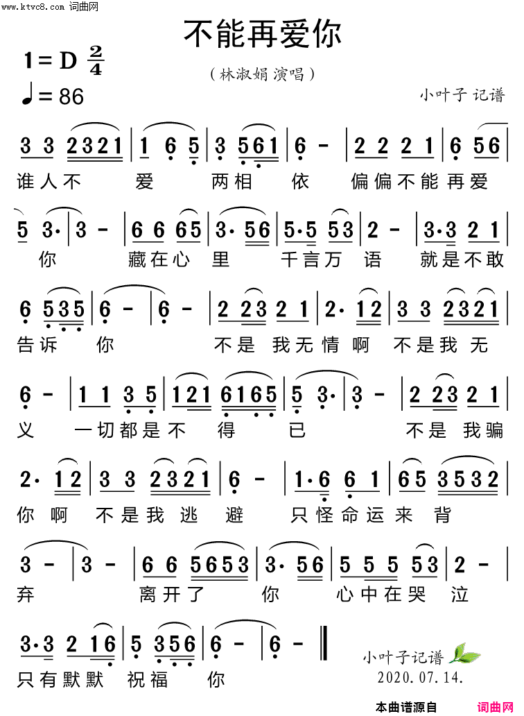 不能再爱你简谱-林淑娟演唱1