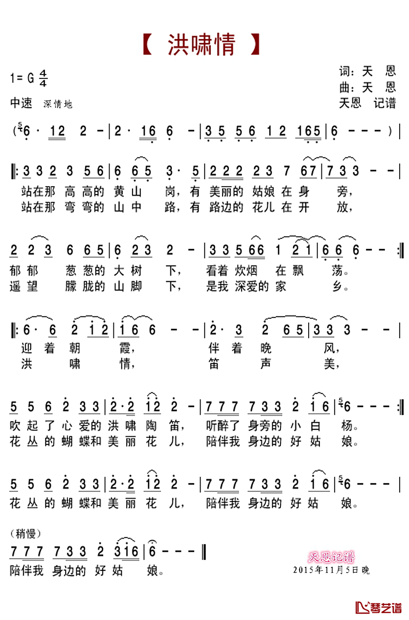 洪啸情简谱(歌词)-朱聪演唱-谱友天恩上传1