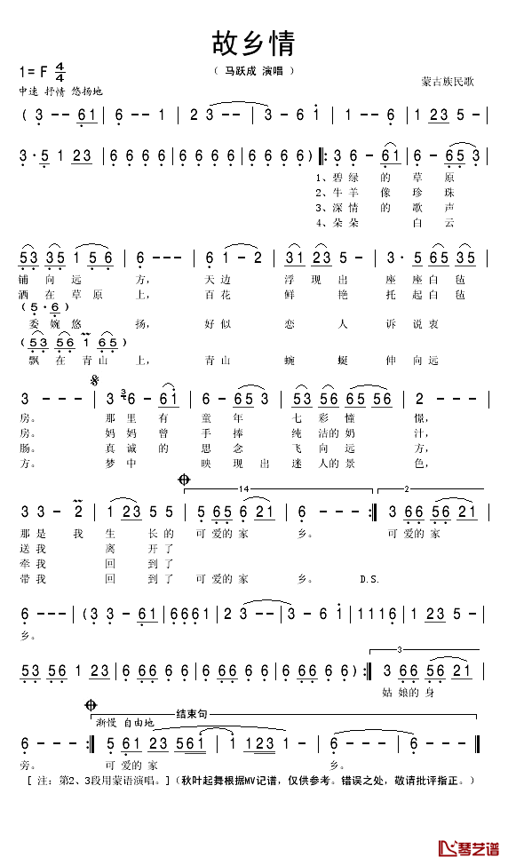 故乡情简谱(歌词)-马跃成演唱-秋叶起舞记谱1