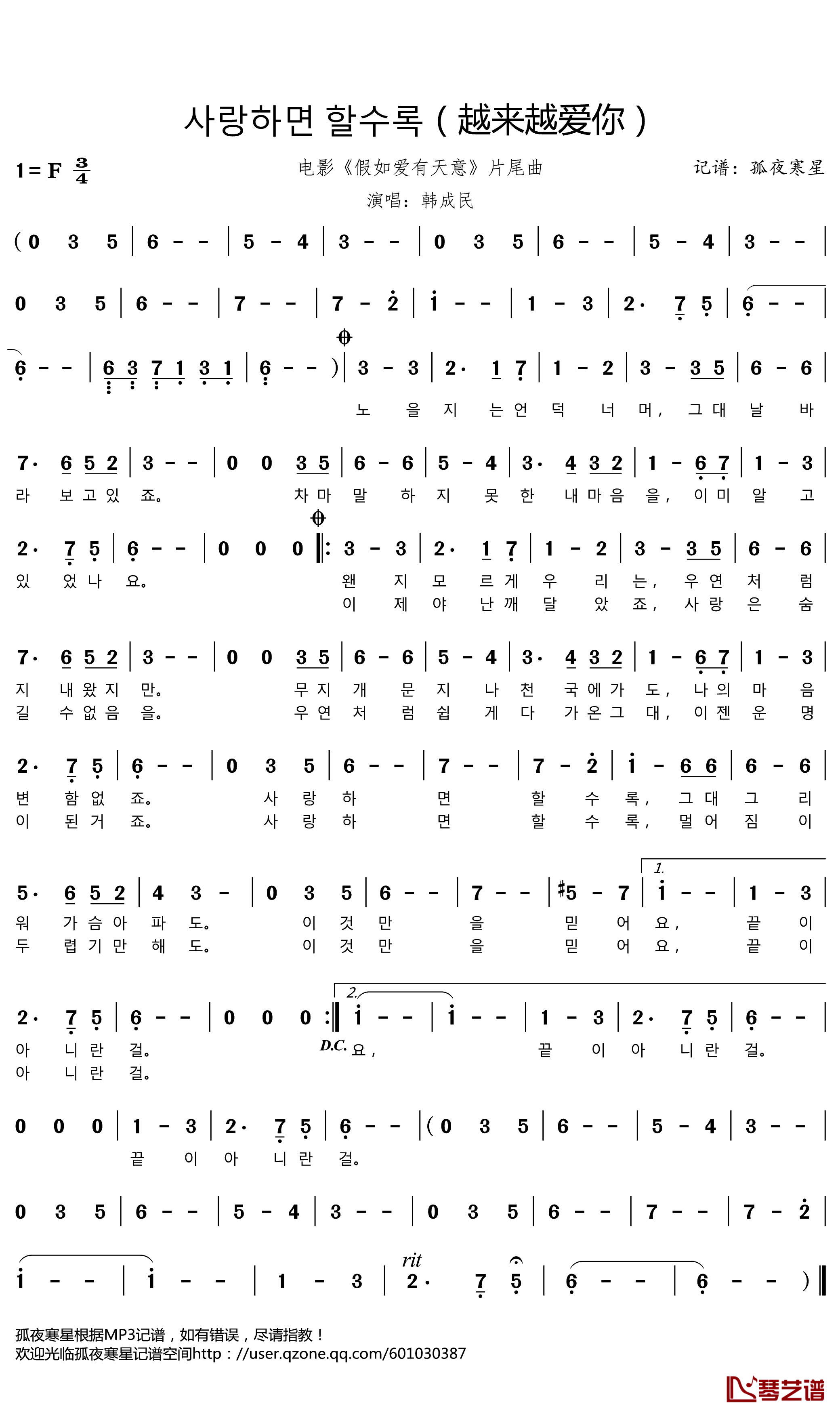 사랑하면 할수록简谱(歌词)-韩成民演唱-谱友孤夜寒星521上传1