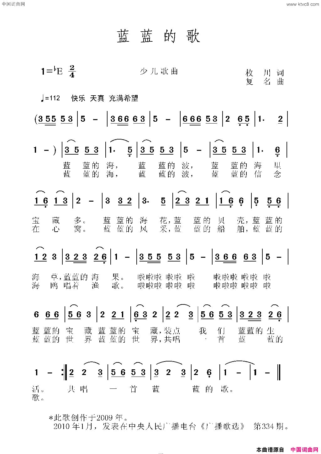 蓝蓝的歌简谱1