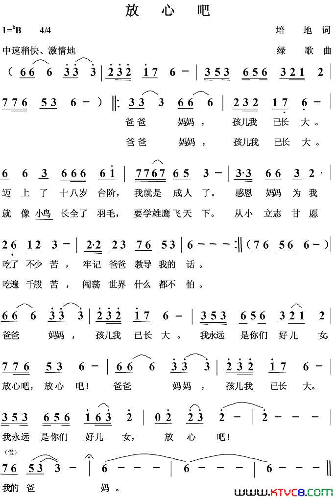 放心吧简谱1