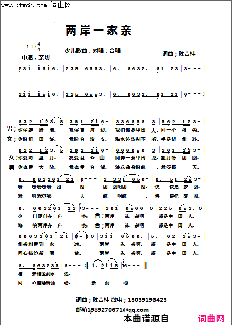 两岸一家亲简谱-金贝演唱-陈吉桂曲谱1