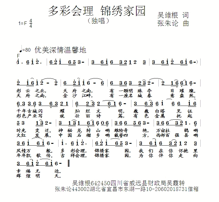 多彩会理锦绣家园简谱1