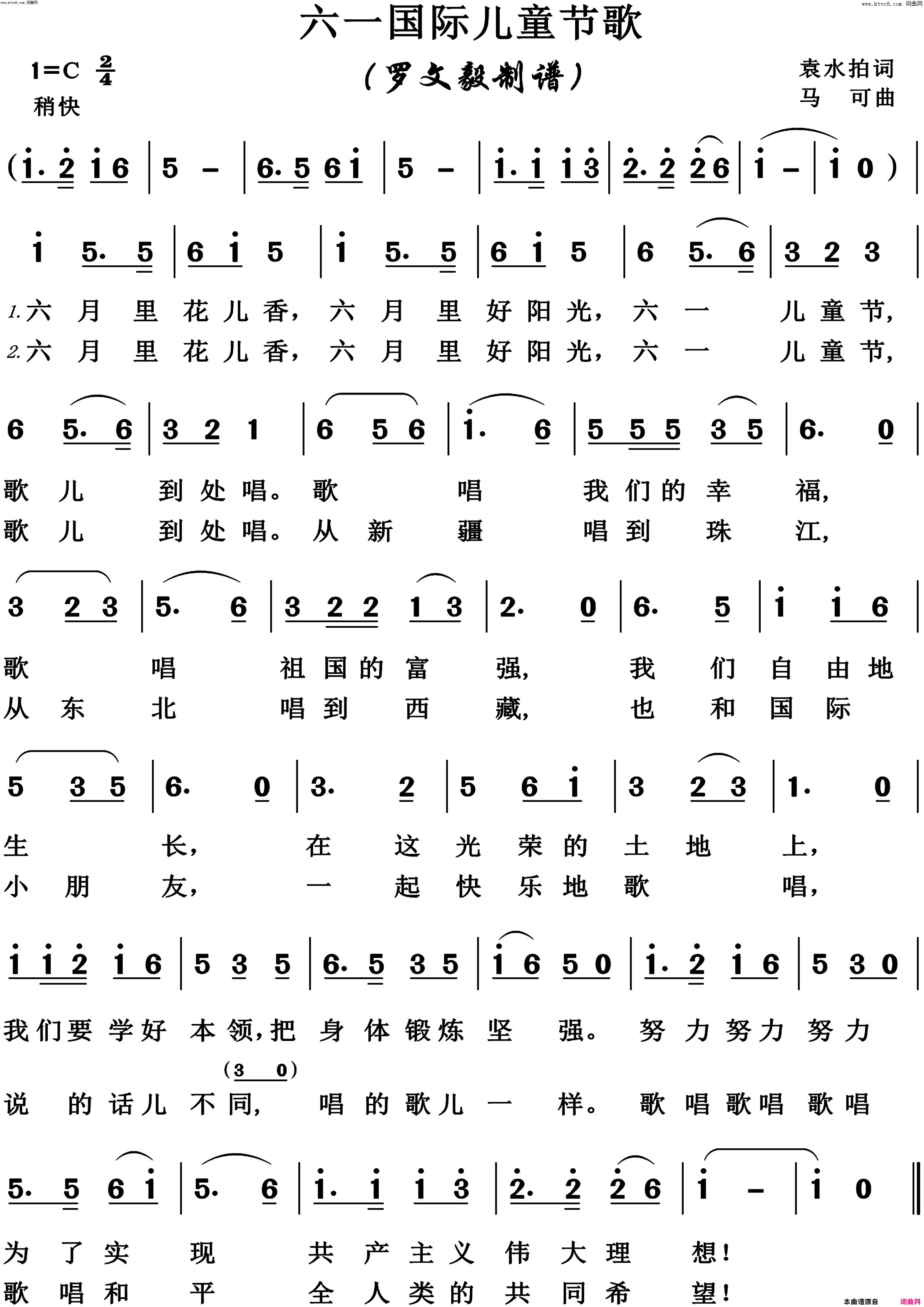 六一国际儿童节歌高清版简谱1