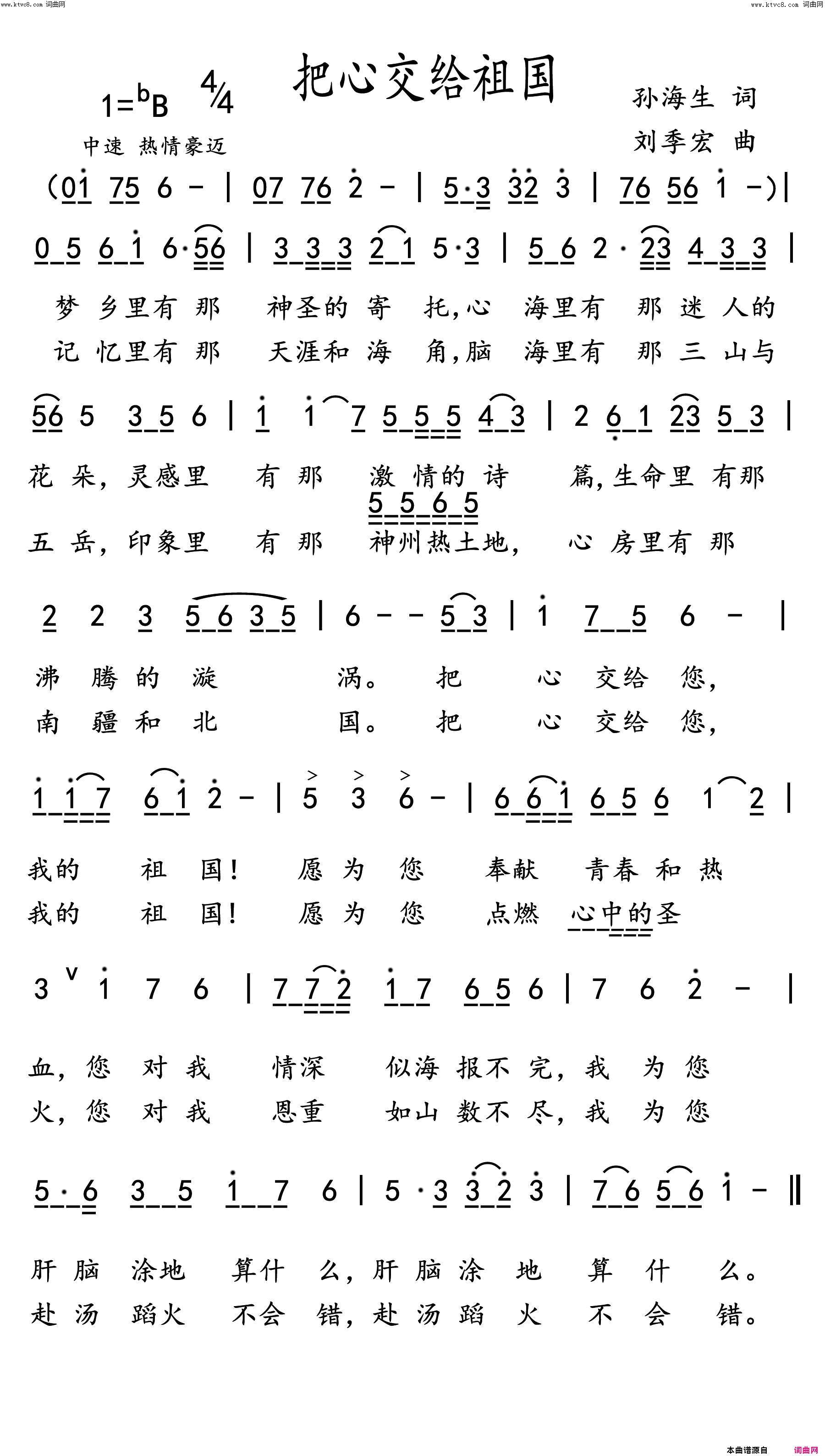 把心交给祖国简谱1