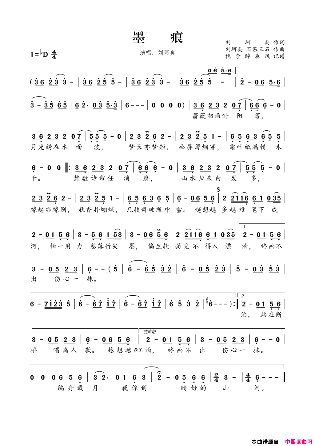 墨痕简谱-刘珂矣演唱-刘珂矣/刘珂矣、百慕三石词曲1