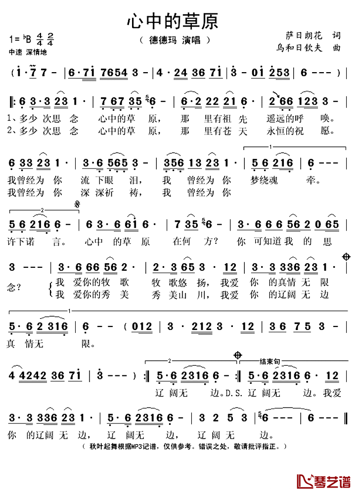 心中的草原简谱(歌词)-德德玛演唱-秋叶起舞记谱上传1