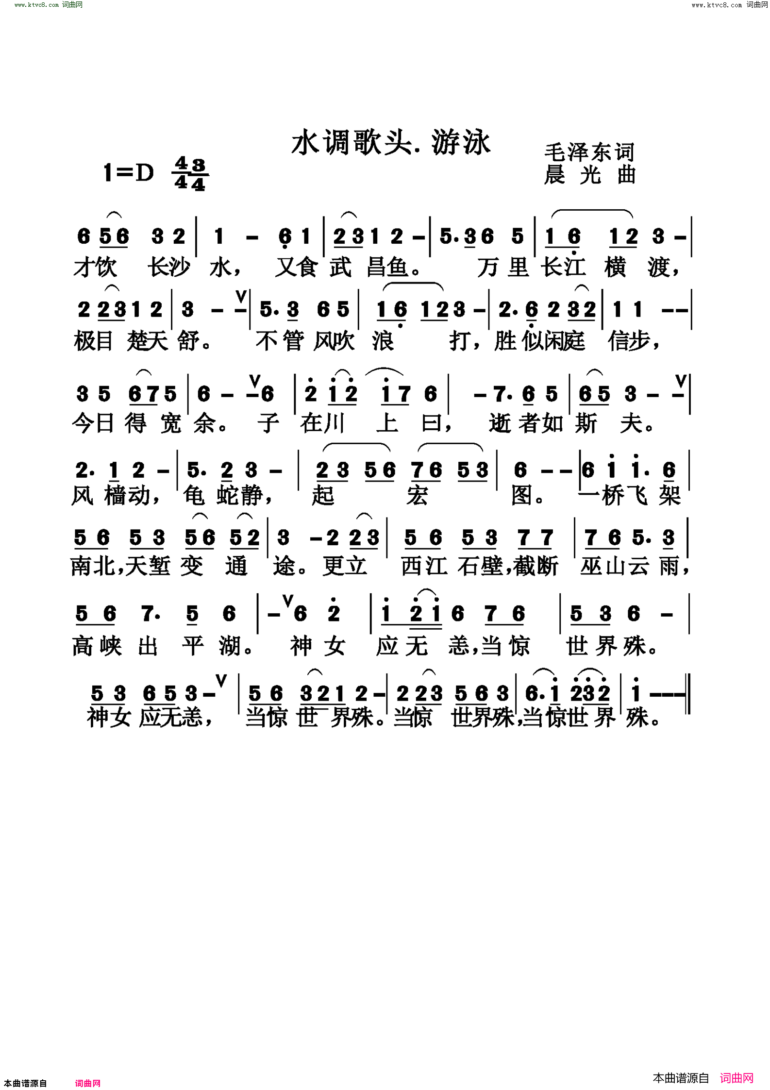 水调歌头·游泳简谱1