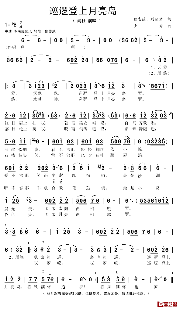 巡逻登上月亮岛简谱(歌词)-闻杜演唱-秋叶起舞 记谱1