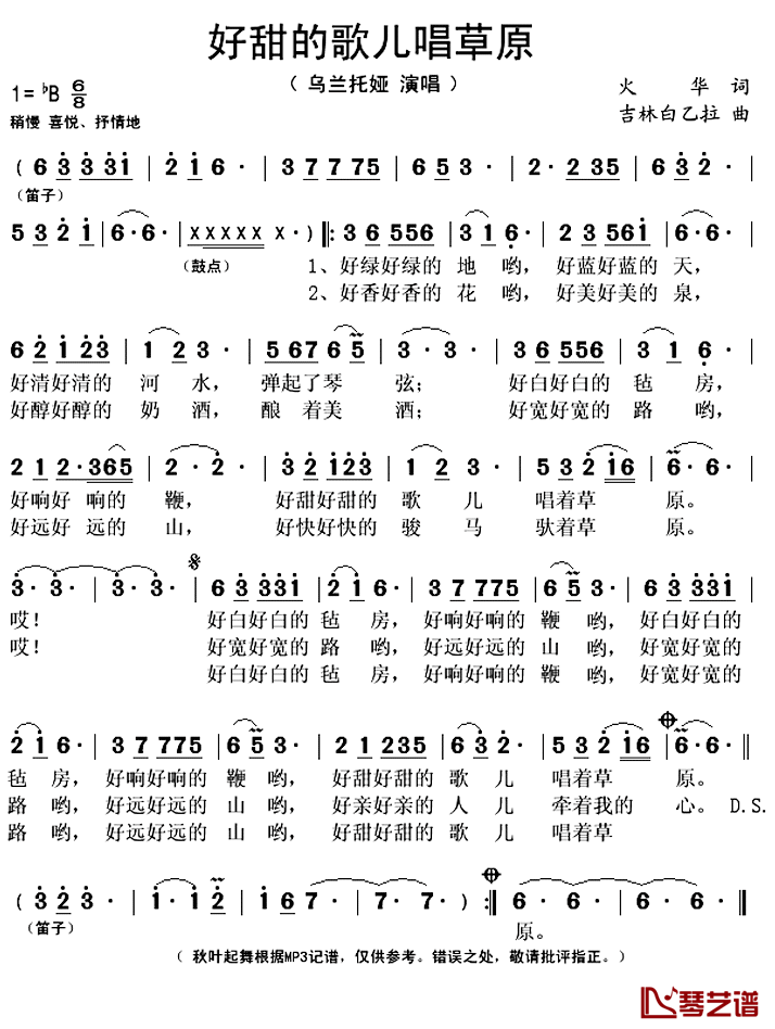 好甜的歌儿唱草原简谱(歌词)-乌兰托娅演唱-秋叶起舞记谱上传1