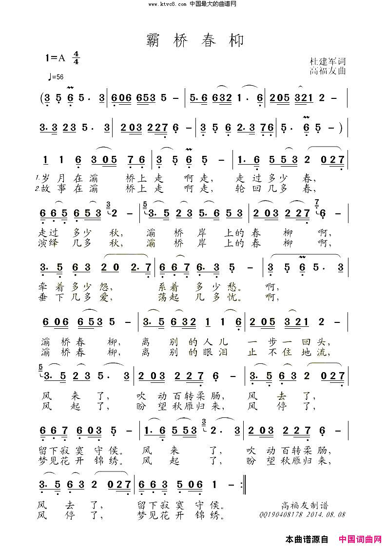 霸桥春柳简谱-王艺涛演唱-杜建军/高福友词曲1