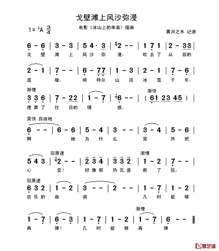 戈壁滩上风沙弥漫简谱-电影《冰山上的来客》插曲1