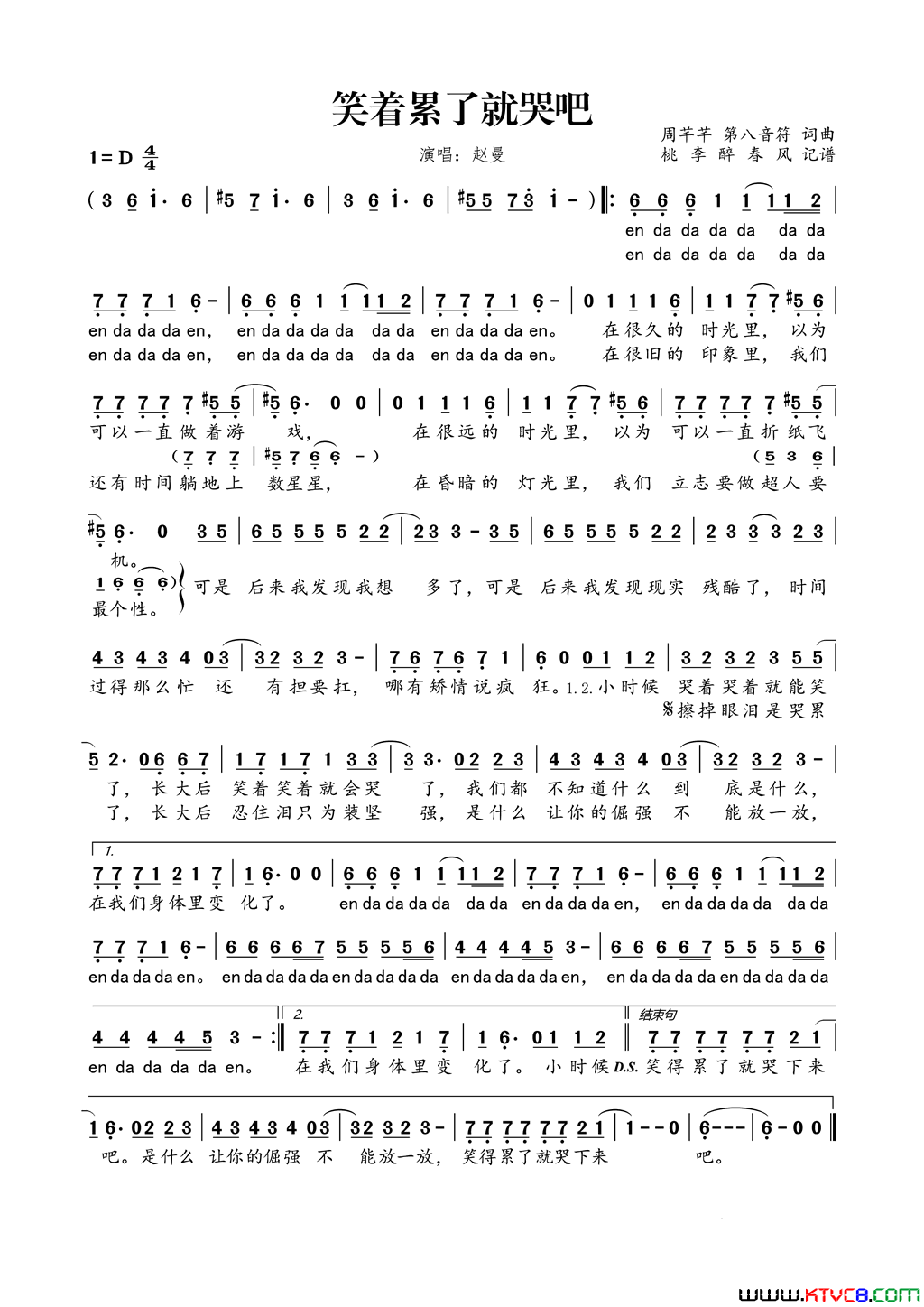 笑着累了就哭吧简谱-赵曼演唱-周芊芊、第八音符/周芊芊、第八音符词曲1