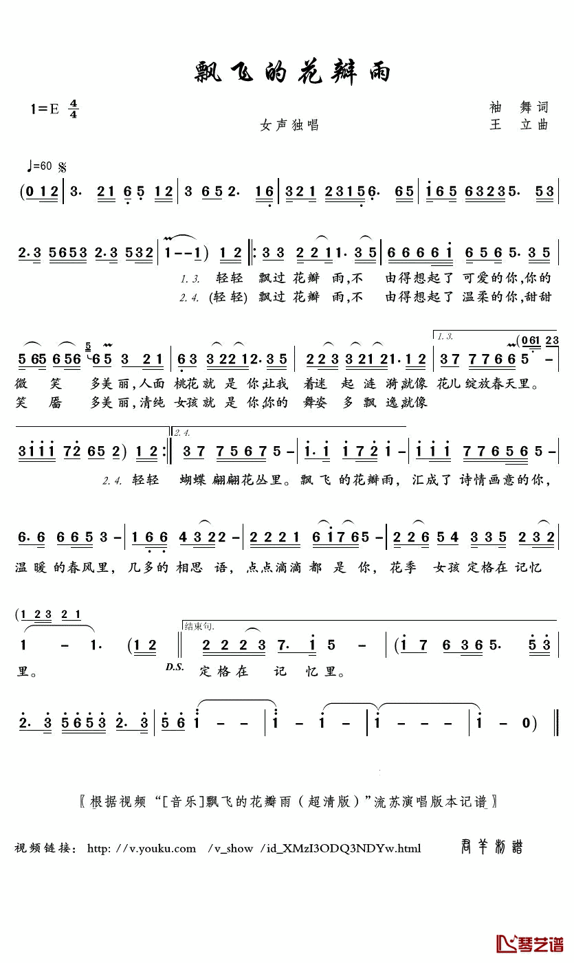 飘飞的花瓣雨简谱(歌词)-流苏演唱-君羊曲谱1