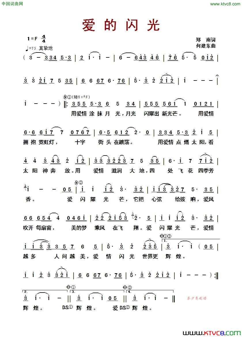 爱的闪光简谱-秋童演唱-郑南/何建东词曲1
