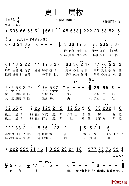 更上一层楼简谱(歌词)-祖海演唱-秋叶起舞记谱1