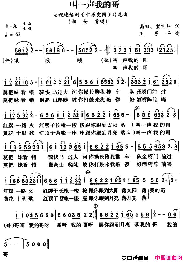 叫一声我的哥女声独唱简谱-湘女演唱1