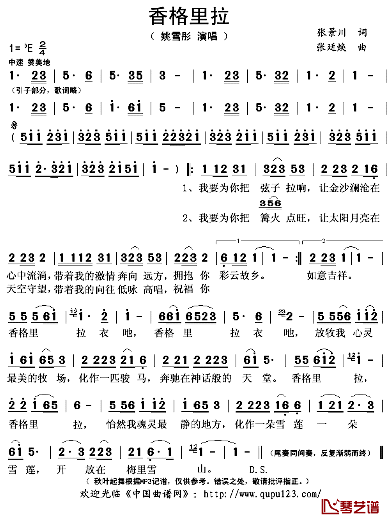 香格里拉简谱(歌词)-姚雪彤演唱-秋叶起舞记谱上传1