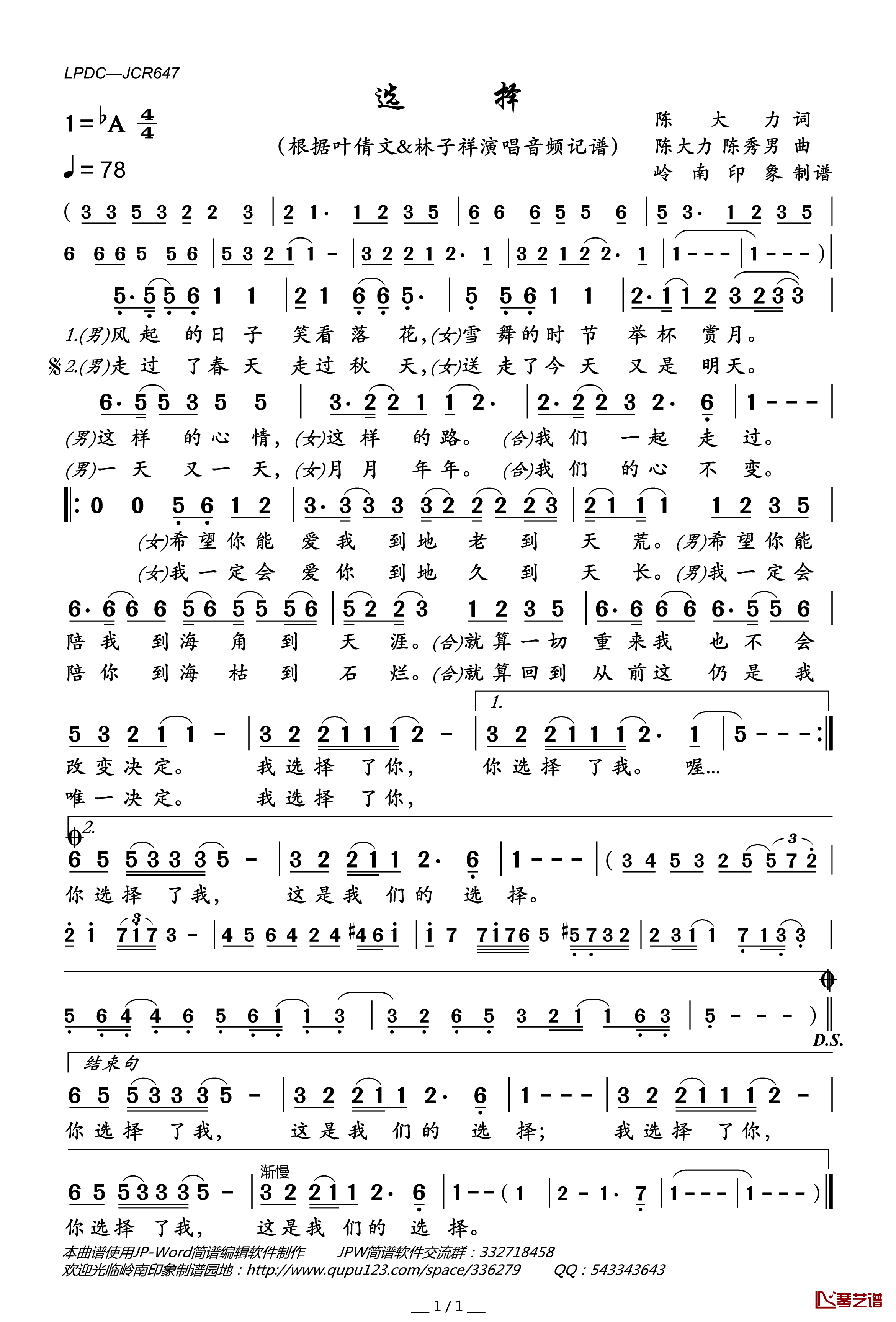 选择简谱(歌词)-叶倩文&林子祥演唱-岭南印象曲谱1
