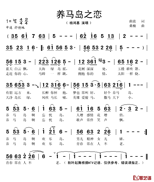 养马岛之恋简谱(歌词)-杨鸿基演唱-秋叶起舞记谱1