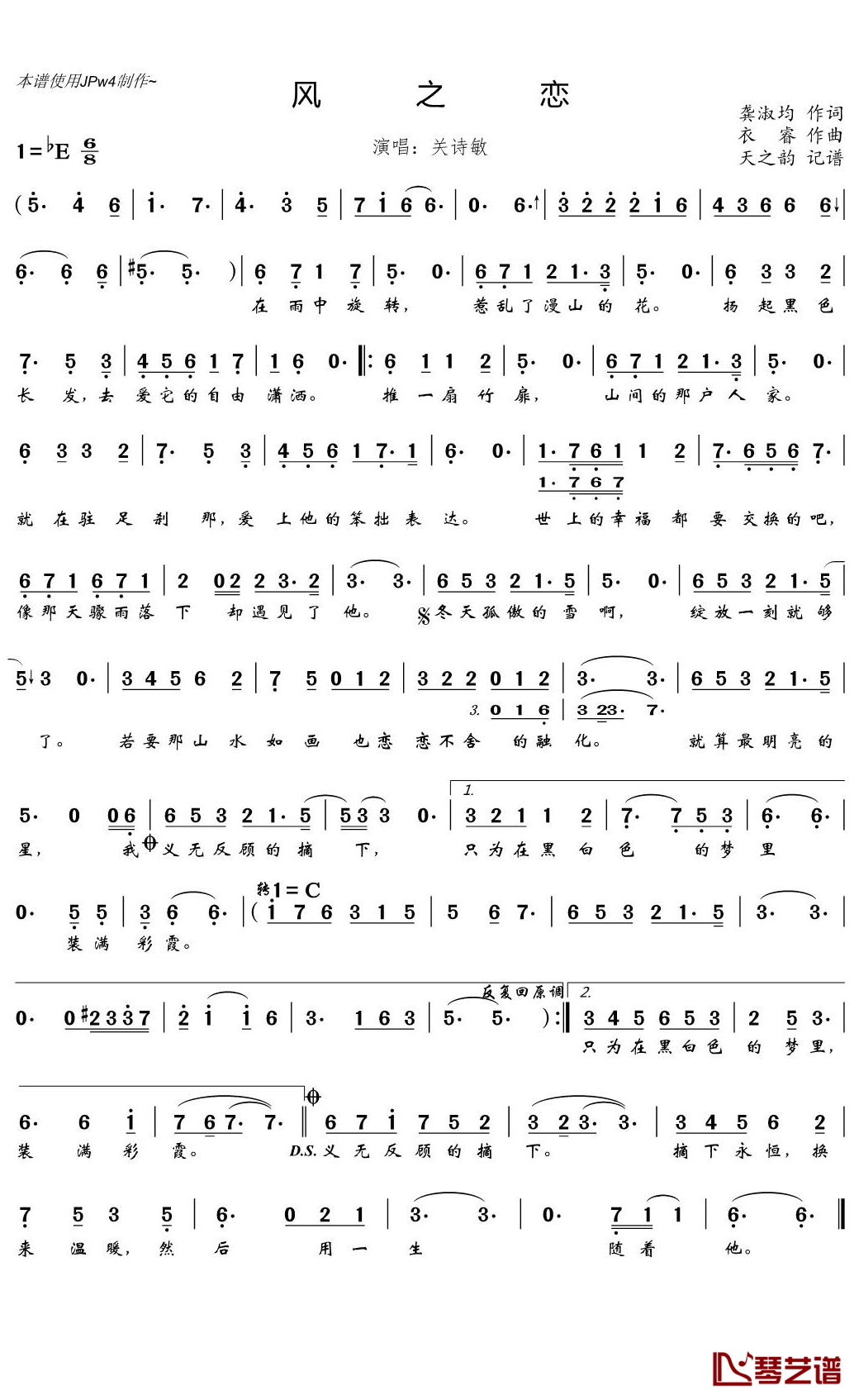 风之恋简谱(歌词)-关诗敏演唱-天之韵记谱1