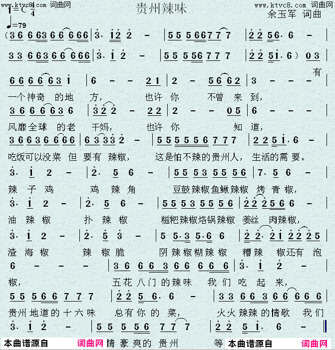 贵州辣味简谱-余玉军演唱-余玉军/余玉军词曲1