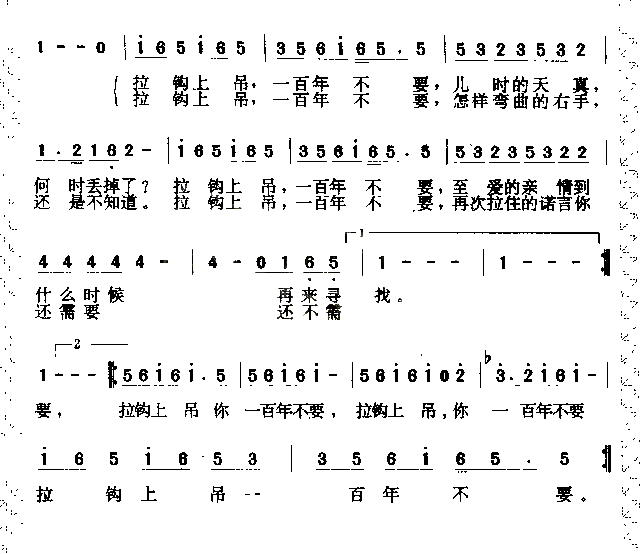 拉钩上吊简谱-解晓东演唱1