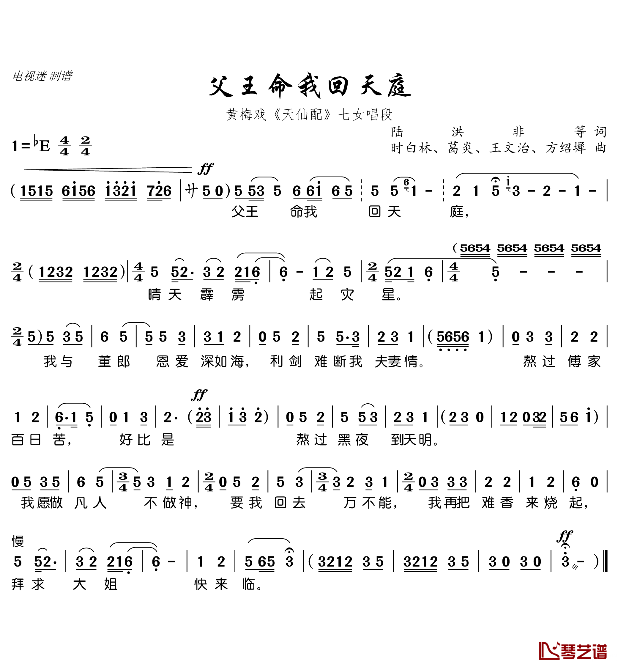 父王命我回天庭简谱(歌词)-谱友电视迷上传1