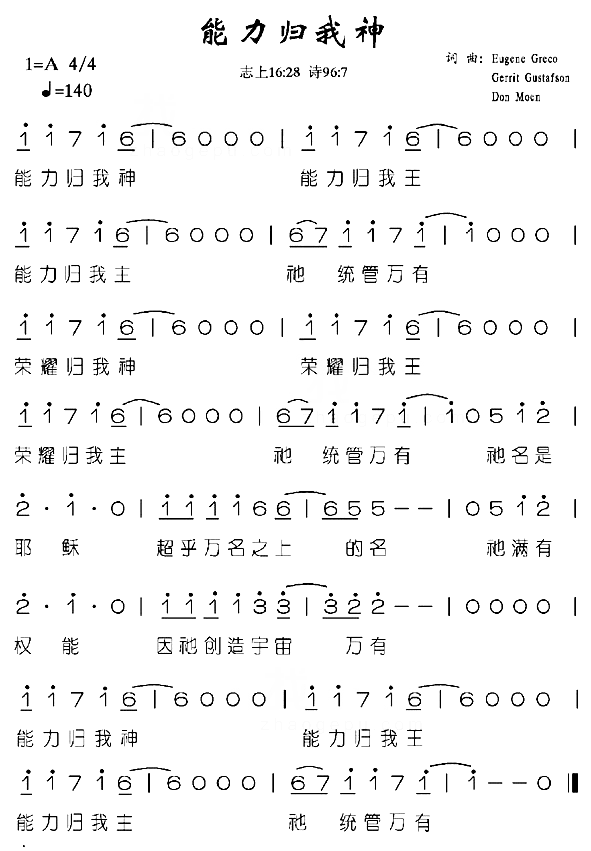 能力归我神简谱1