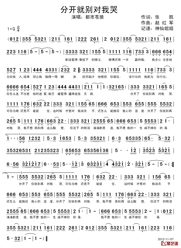 分开就别对我哭简谱-张凯词/赵红军曲1