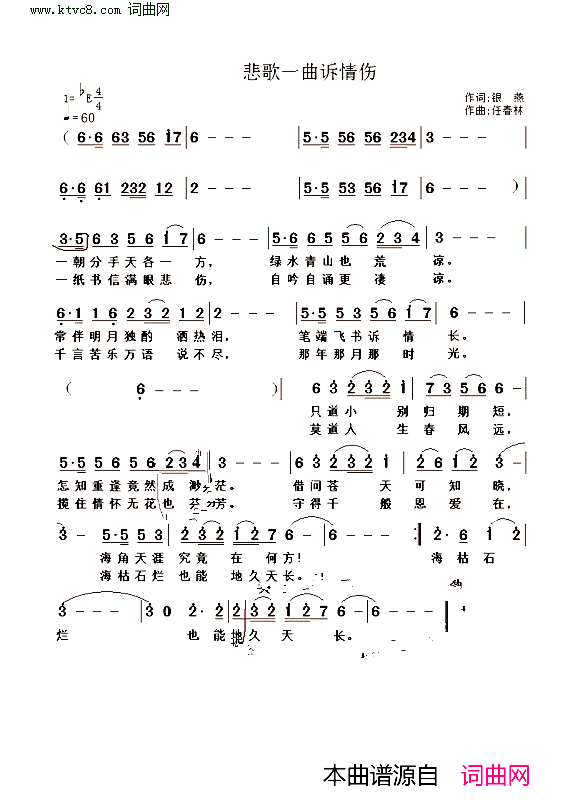 悲歌一曲诉情伤简谱-清风明月演唱-任春林曲谱1