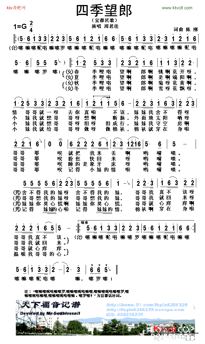四季望郎简谱-周思佳演唱1