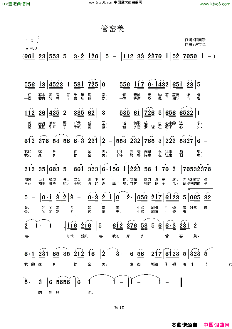 管窑美简谱1