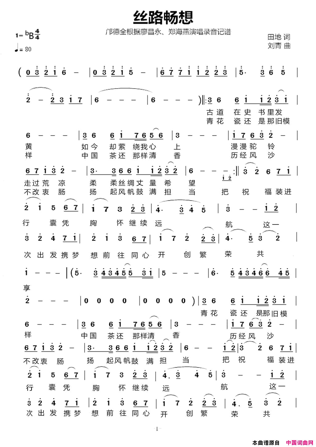 丝路畅想简谱1