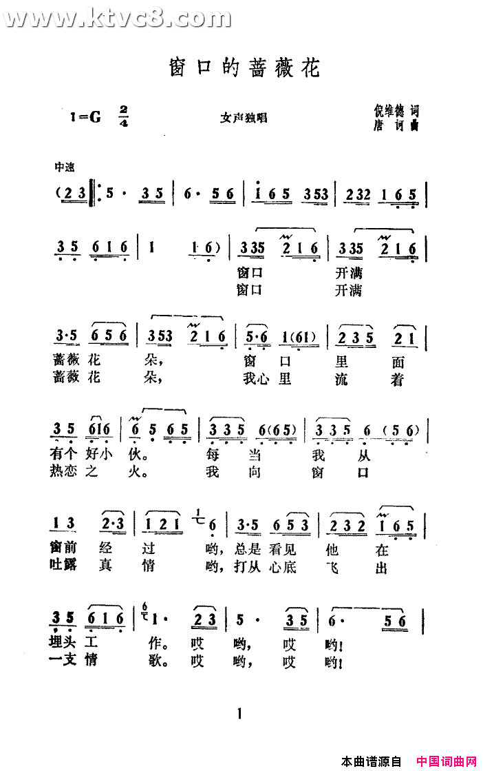 窗口的蔷薇花扫描谱简谱-于淑珍演唱1