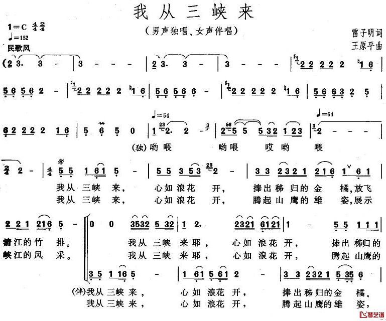 我从三峡来简谱-雷子明词 王原平曲1